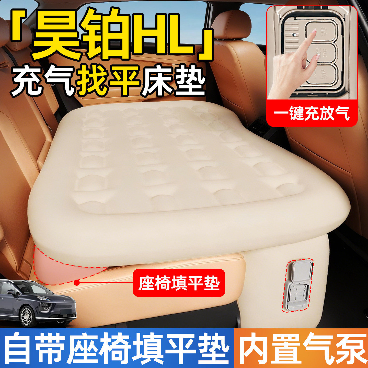 埃安昊铂HL汽车专用车载自动充气床垫后排后座睡垫车上睡觉神器床