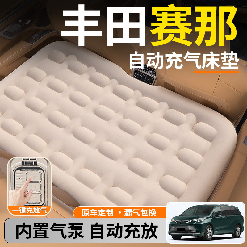 丰田赛那专用车载自动充气床垫双擎后排后座睡垫三排睡觉神器赛纳,淘宝优惠券,粉丝福利购,淘宝优惠卷