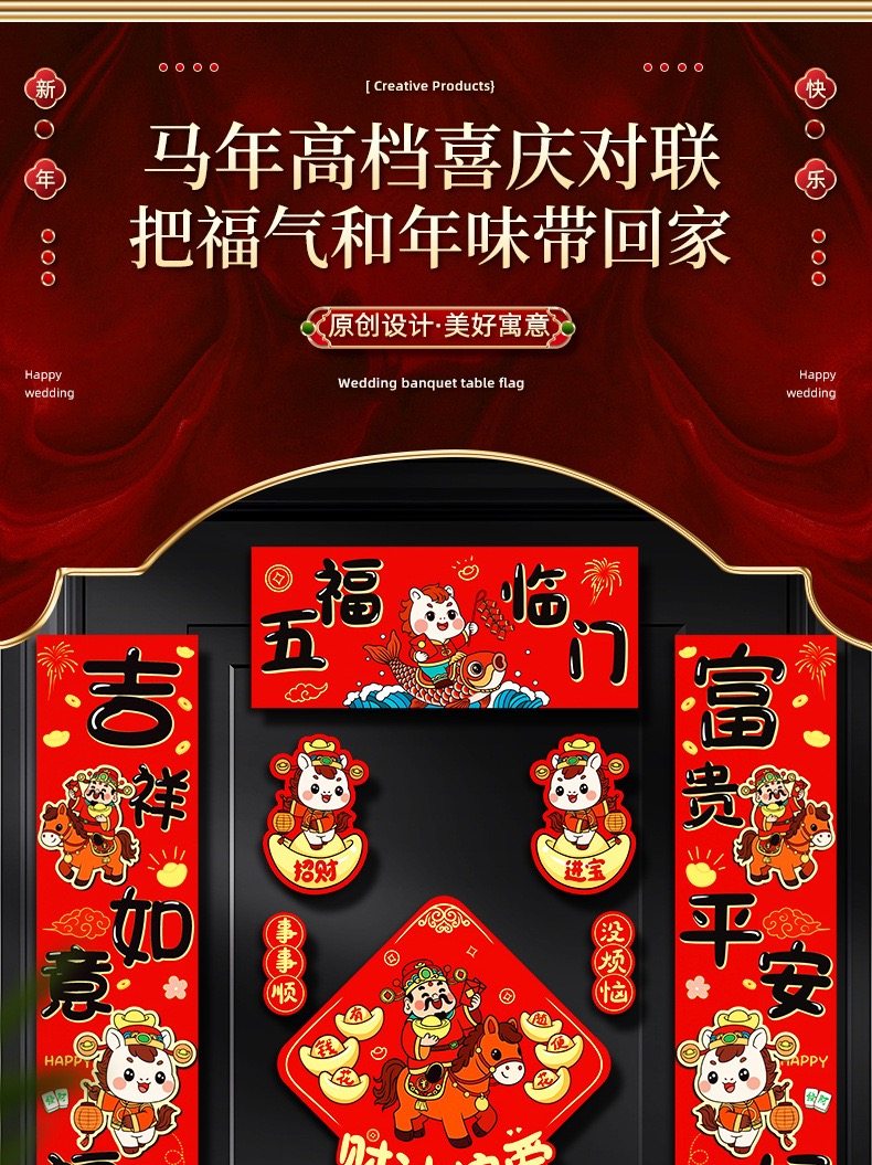 新款2026马年卡通对联春联家用新年春节过年福字布置门贴装饰