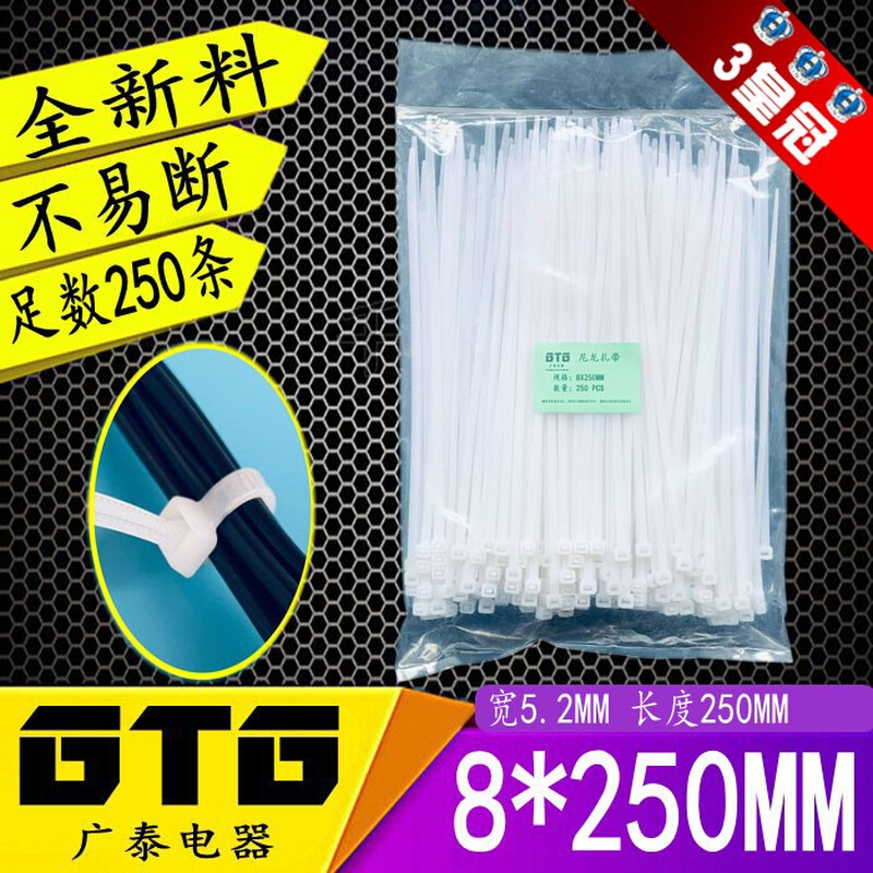 全新料  扎带8*250MM 足数250条自锁式塑料尼龙扎带8X250塑料扎带 - 图0