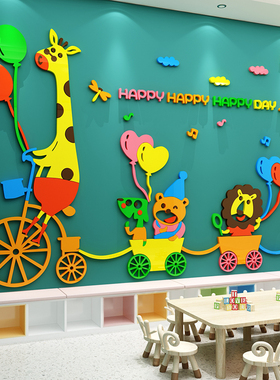 好货幼儿园墙贴面装饰环创设境布置材料主题成品文化大厅托管育班
