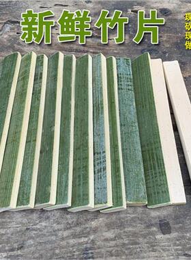 好货新鲜毛竹片 竹条竹片板材料风筝鸟笼竹制品篱笆手工DIY雕刻戒