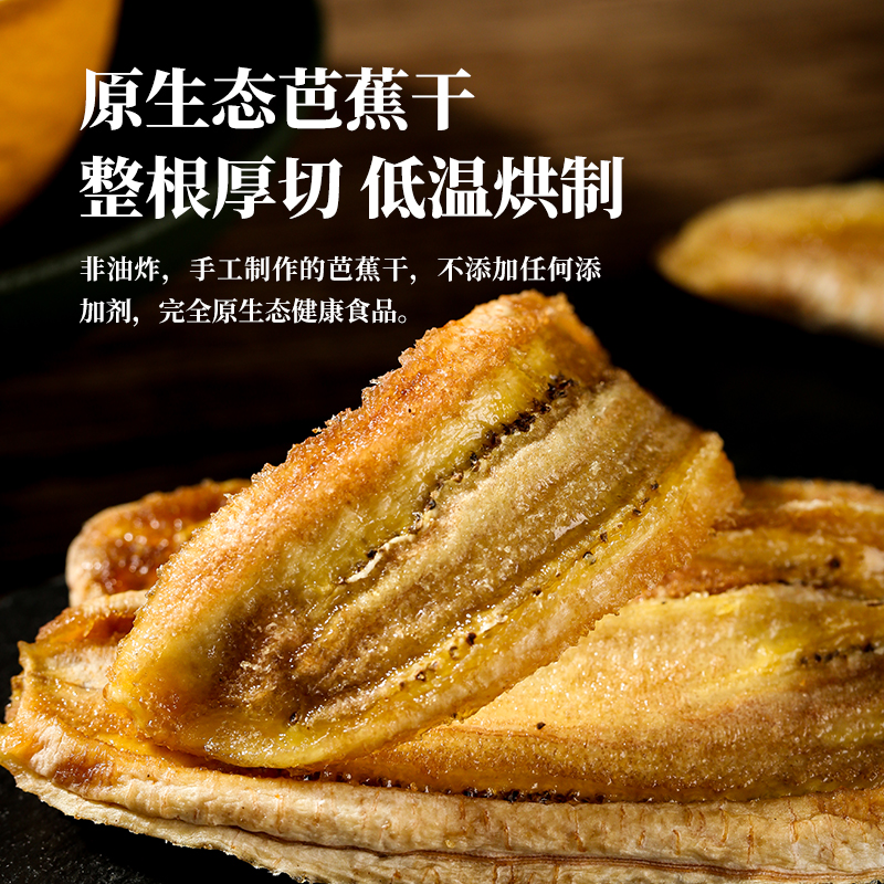利吉氏芭蕉干西双版纳特产手工云南非油炸原味软糯无添加剂小零食