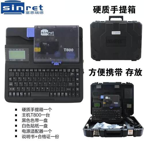赛恩瑞德线号机T800/T900电脑线号打印机号码管打码机套管打号机 - 图3