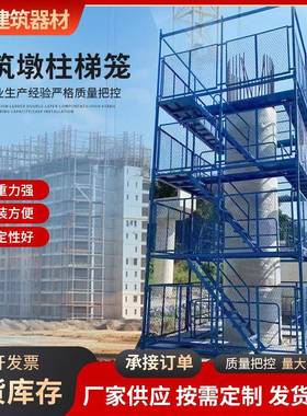 安全梯笼安全施工梯笼工程梯笼箱式安全梯笼建筑工地安全爬梯