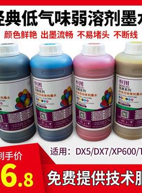 6BVQ无味弱溶剂户外写真机五代七代XP600/i3200油性户外墨水