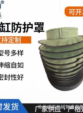液压油缸防尘罩拉链伸缩式帆布活塞杆保护套丝杆气缸防尘套