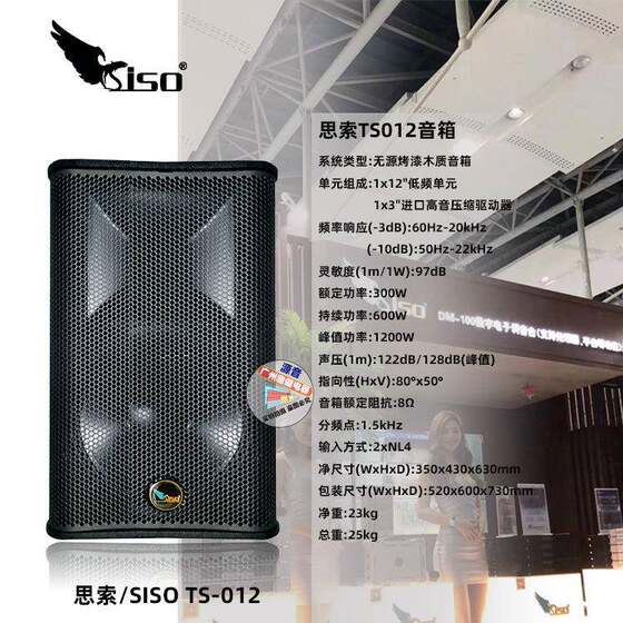 思索音箱TS012专业十二寸全频影音音箱家庭式KTV音响12寸K歌音箱