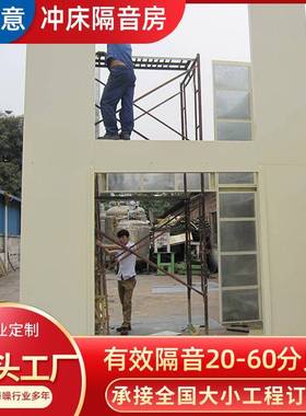 冲床隔音房供应深圳冲床隔音房/冲床隔音罩/隔音箱/隔音罩/听力房