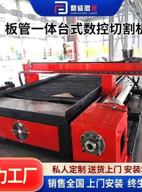 金属管材钢板一体台式数控切割机大功率全自动一体数控切割机