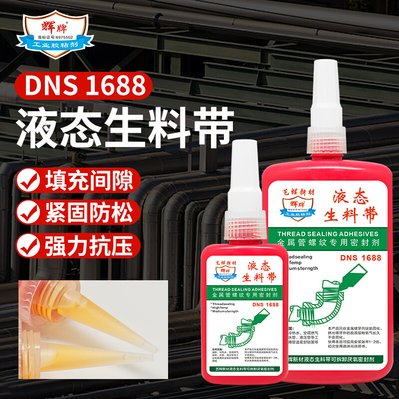 辉牌DNS1688液态生料带高强度暖气管路龙头消防管水管道密封胶金-图0