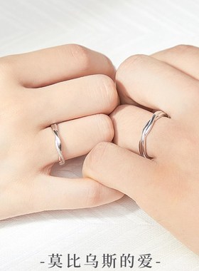 莫比乌斯环情侣对戒纯银戒指一对情侣款小众设计结婚礼物送女男友