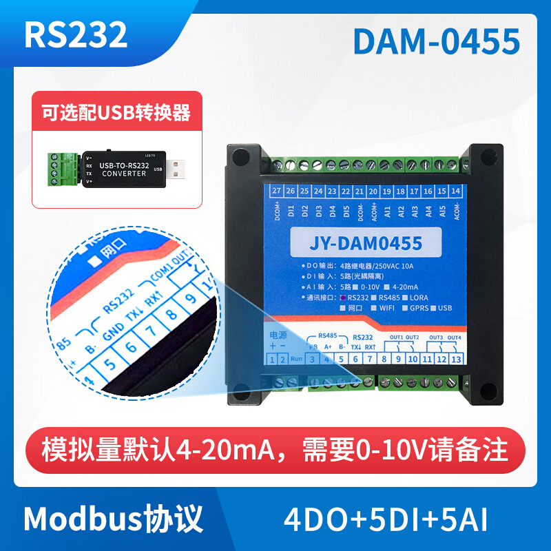 4路继电器IO控制模块5路开关输入5AI 232/485 Modbus协议DAM0455-图3