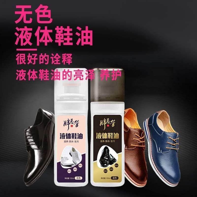 黑色鞋油不掉色马丁靴液体鞋油皮鞋保养油高级黑色黑又亮无色通用,淘宝优惠券,粉丝福利购,淘宝优惠卷