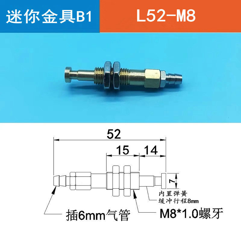 机械手配件尾部进气直通迷你铜金具B1（7*M8*L50）配小头吸盘,淘宝优惠券,粉丝福利购,淘宝优惠卷
