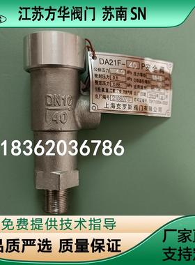 DA21F-40P DN10DN15DN25液态氮氧氢气乙炔不锈钢低温安全阀泄压阀