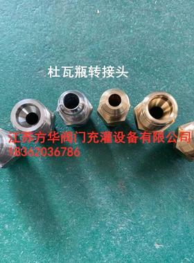 杜瓦瓶进出转换5/8对丝不锈钢黄铜CGA540cga95 440接头杜瓦罐配件