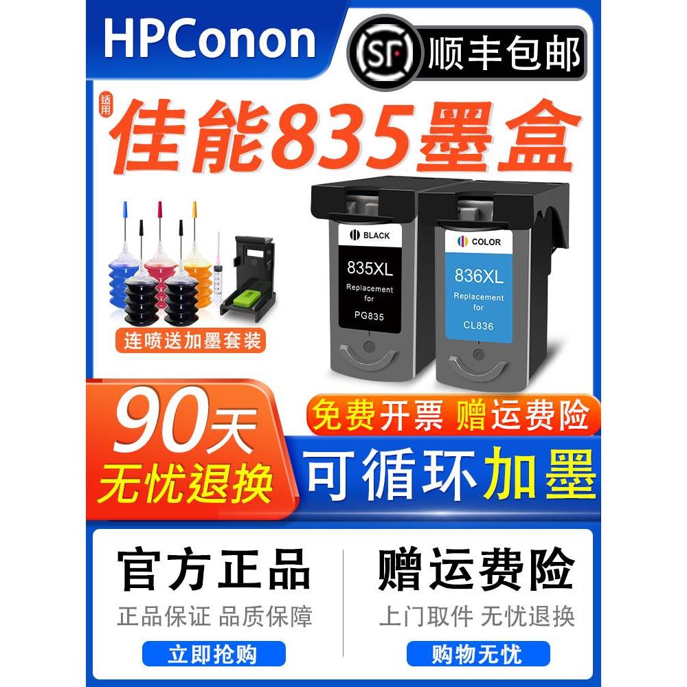 适用佳能PG835XL墨盒canon Pixma ip1188打印机连供可加墨CL-836-图0