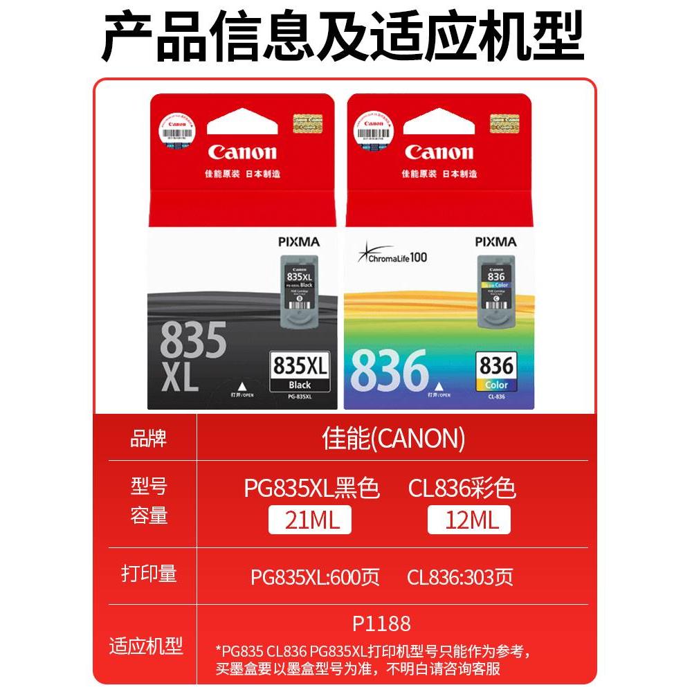 原装佳能835墨盒 佳能IP1188 打印机墨盒 835xl大容量黑 836彩色 - 图0