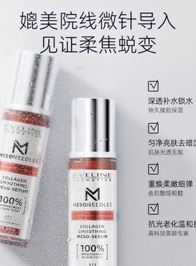 重组胶原蛋白微针导入精华液抗皱