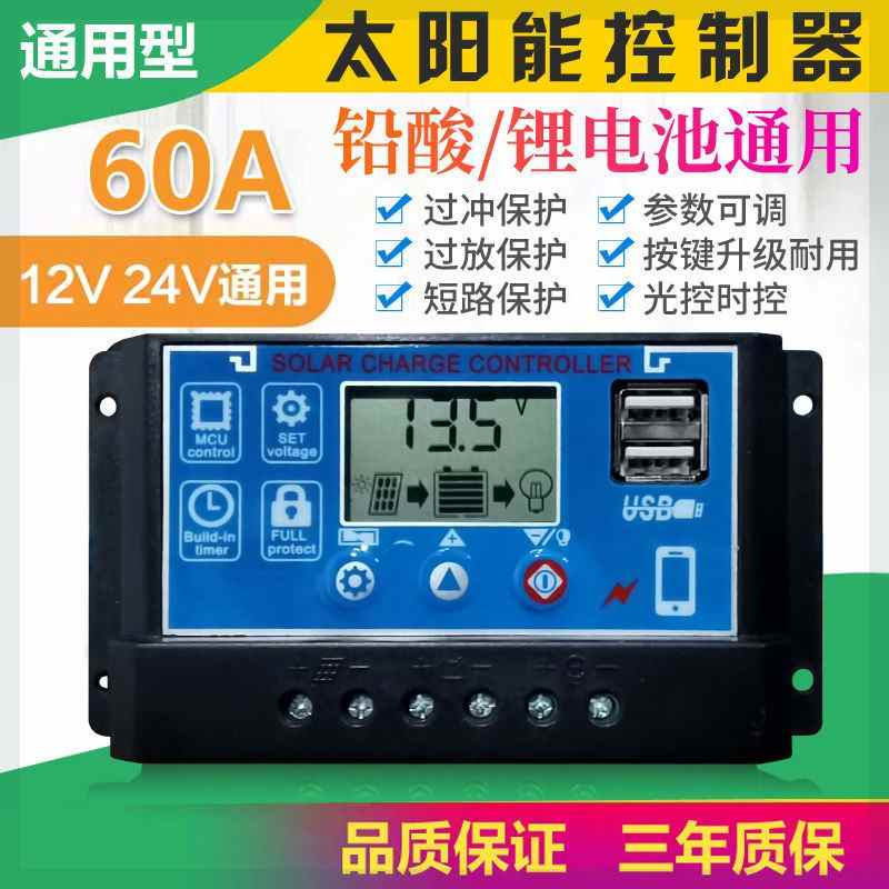 太阳能控制器12V24V36V48V60V家用全自动光伏板充电铅酸锂电通用 - 图2