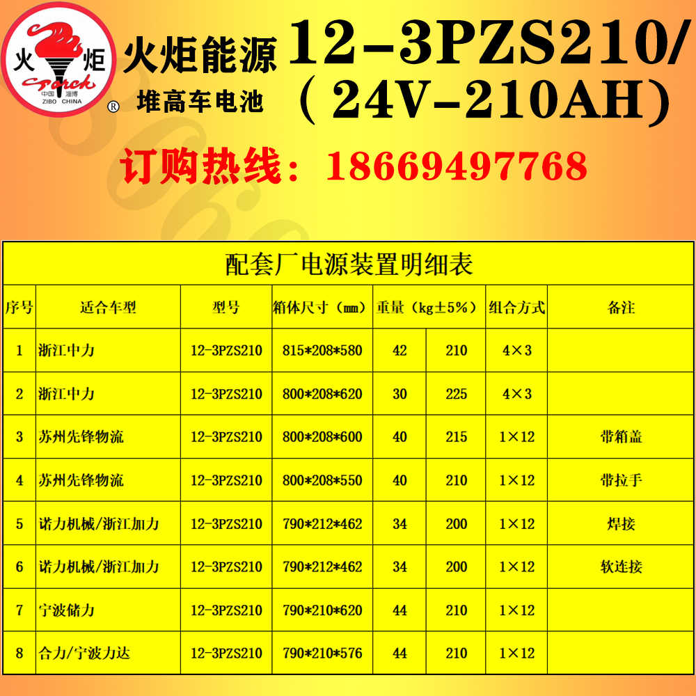 火炬铅酸蓄电池 24V210AH/24V270AH电动堆高车搬运叉车电瓶家用 - 图1