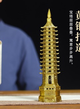 纯黄铜文昌塔摆件13层十三层学生用的书房桌9层九层宝塔金榜题名