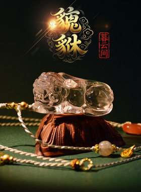 天然白水晶招财貔貅旺财吊坠