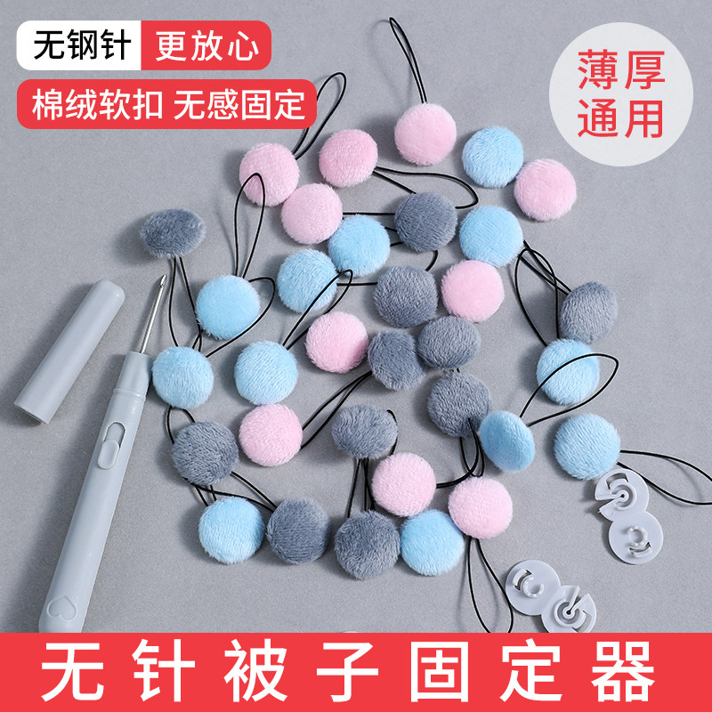 新款被子固定器毛绒无针隐形安全订宿舍被子被罩套床单神器固定扣,淘宝优惠券,粉丝福利购,淘宝优惠卷