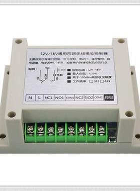 工业外壳直流12-48伏两路带手动功能大功率30A无线开关接收控制器