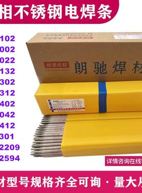 直销A507承压设备用不锈钢焊条E16-25MoN-15不锈钢电焊条包邮
