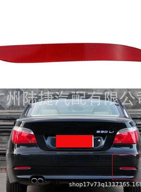 适用于宝马E6008-10年后保险杠反光片63147183913/63147183914