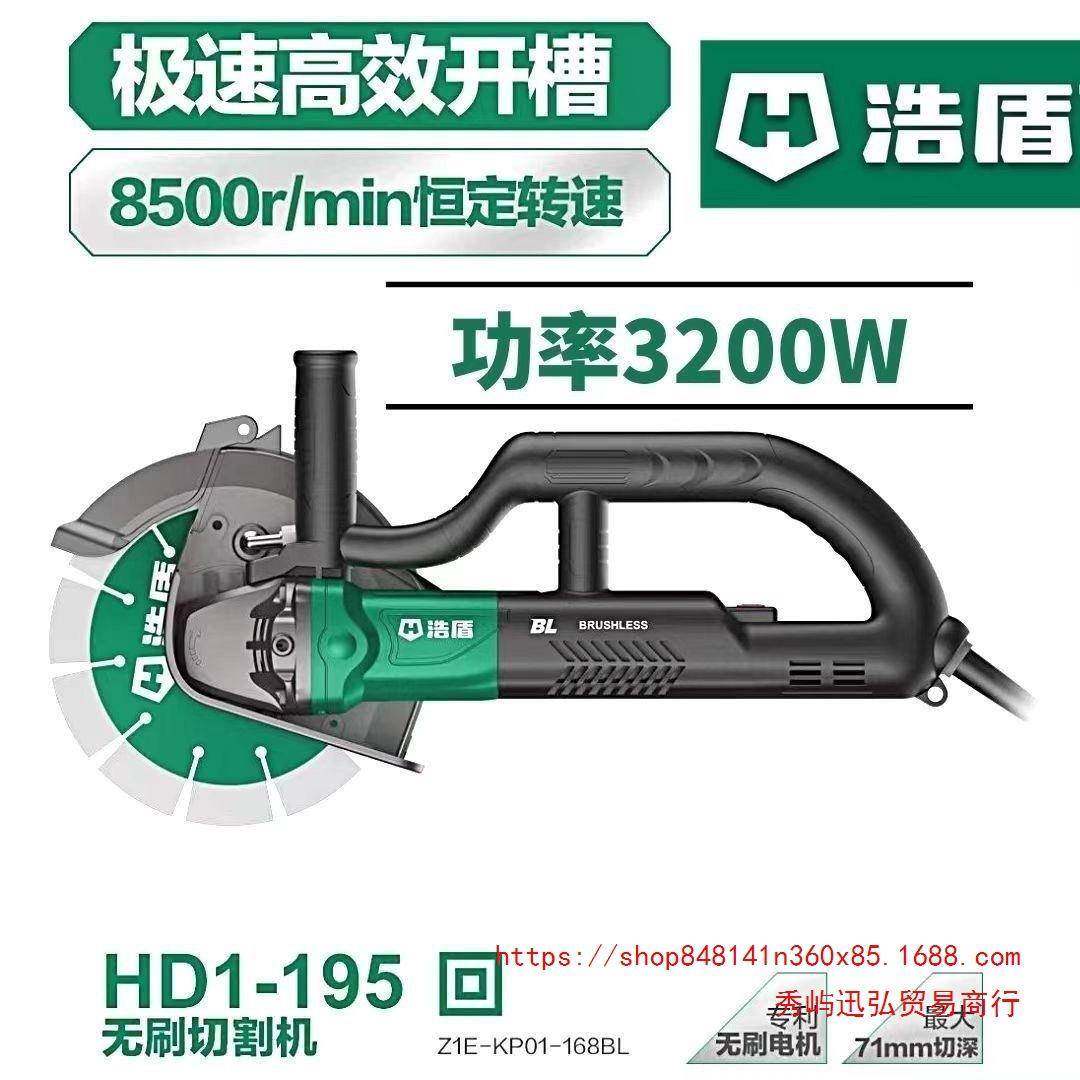 博大浩盾195无刷开槽机大功率线槽混凝土无尘切割机开槽机水电工,淘宝优惠券,粉丝福利购,淘宝优惠卷