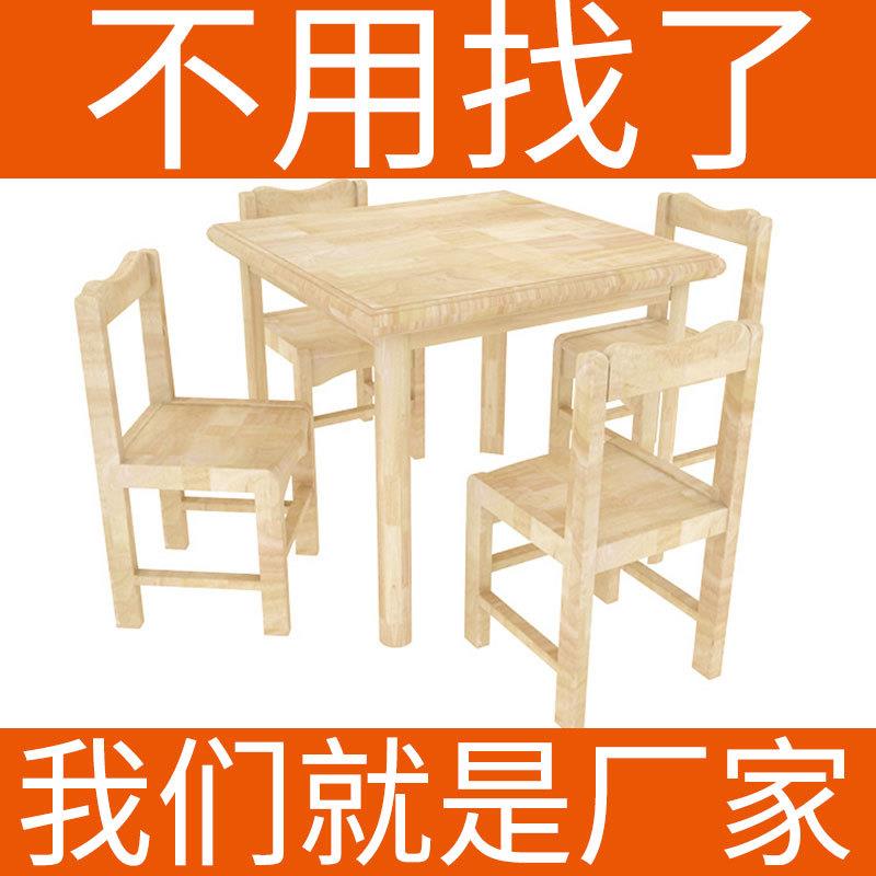 Kindergarten solid wood tables and chairs children's wooden tables and chairs rubber wood kindergarten stools early education institutions