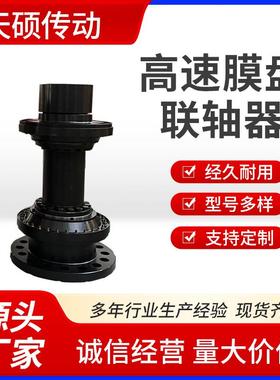 高速膜片联轴器单型弹性膜片联轴器机械设备不锈钢联轴器