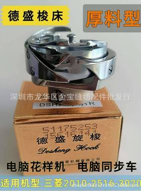 德盛旋梭DSH2-GC(6-10)TR厚料梭床电脑针车花样机电脑同步车梭床