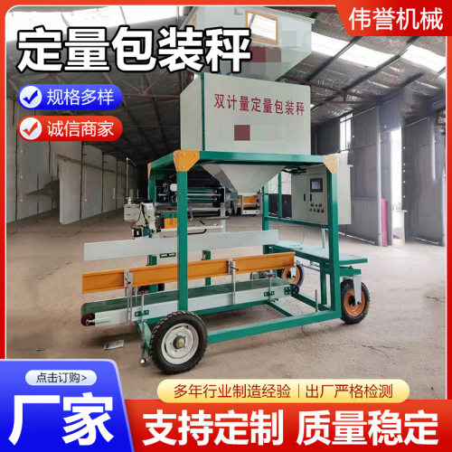 供应定量包装秤颗粒包装机称重打包机自动定量气动粮食定量包装秤 - 图1