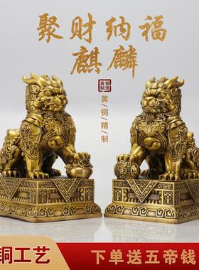 铜聚财纳福装麒麟家居店铺饰黄摆件礼纳财一对麒麟客厅送XYY装饰