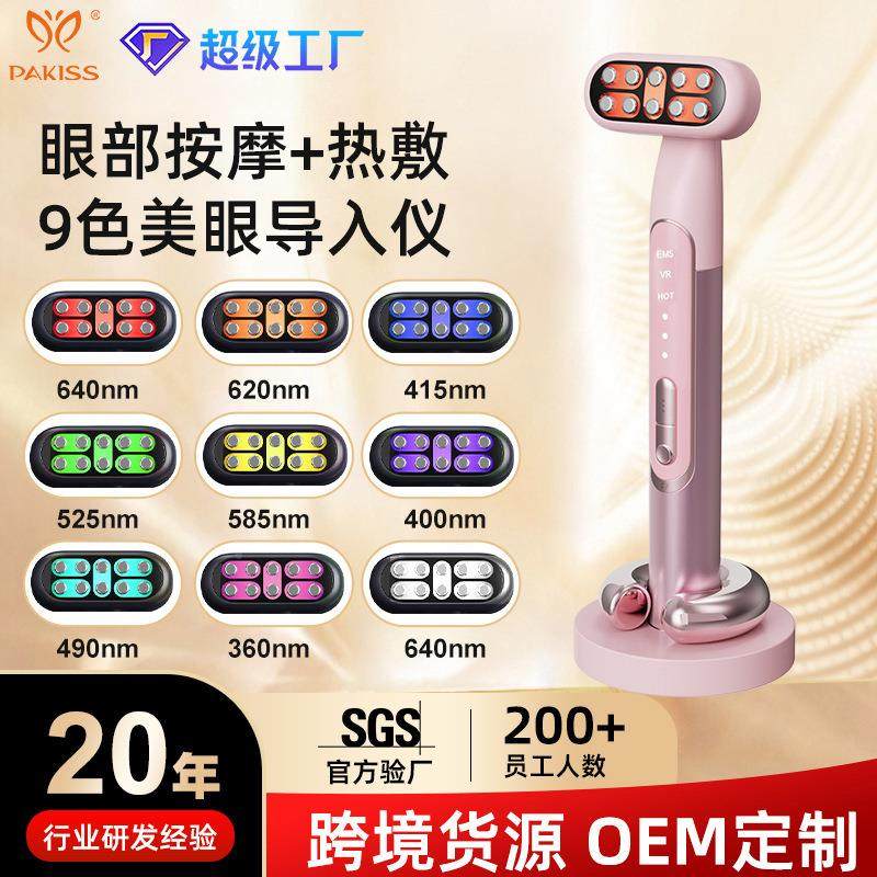 九彩导按仪眼霜精华细美容仪震动温入热纹眼部摩仪电动美眼仪,淘宝优惠券,粉丝福利购,淘宝优惠卷