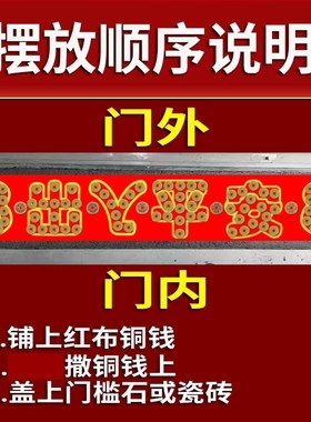 速发加厚五钱压门槛新房行修出入五安大门过门石下压的平装招财貔