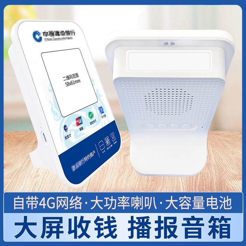 建行龙支付显示屏收款码音响班克云喇叭4G版收钱语音播报器声大,淘宝优惠券,粉丝福利购,淘宝优惠卷