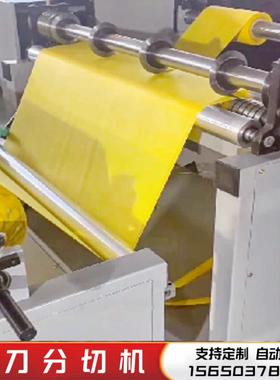保鲜PVC膜亚克力片材加厚无纺布分切机铝箔纸皮革分条机