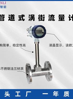 涡街流量计测蒸汽污泥管道泥涡街流量计精度高节能流量仪表