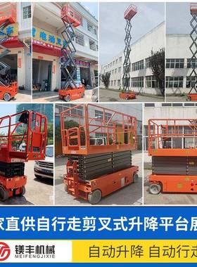 全自行走电动升降车8米自行式高空作业平台移动剪叉式液压升降机
