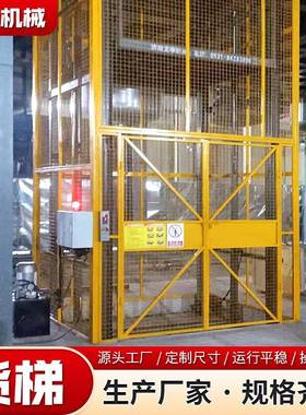 液压升降货梯货物提升机电动升降平台仓库厂房升降装卸货平台货梯