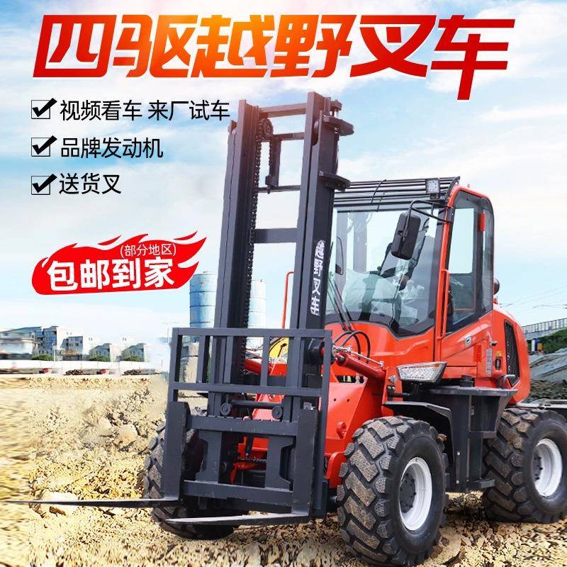 四驱越野叉车多功能3吨5吨6吨内燃柴油液压搬运车一体式工地叉车 - 图1