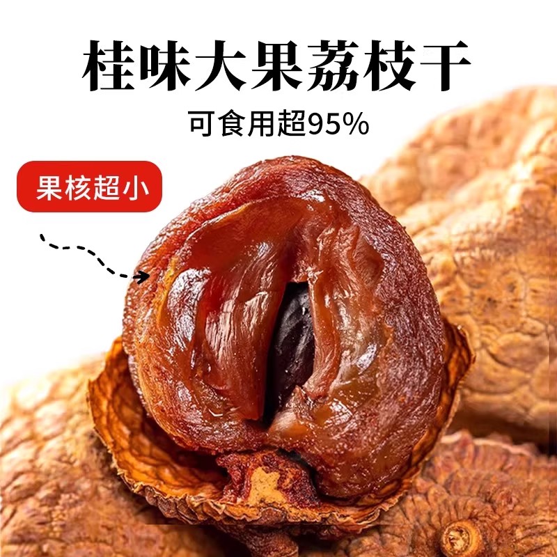 热卖300w+正宗桂味荔枝干特级新货核小肉厚糯米糍广东产老树桂圆 - 图3