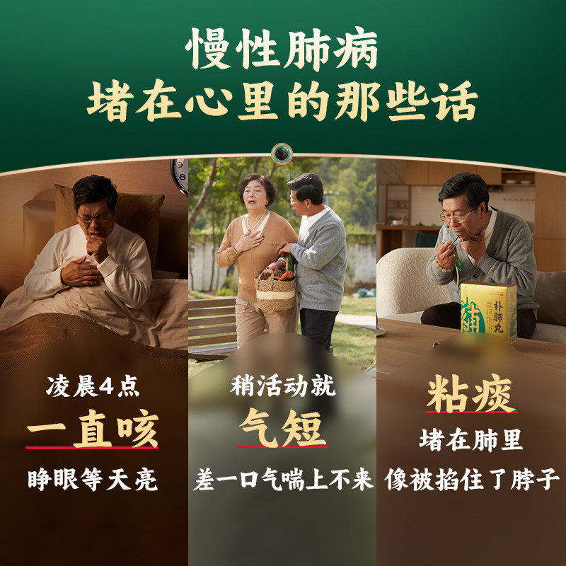 补肺丸养无极旗舰店官方正品咳痰喘保肺丸慢阻肺药