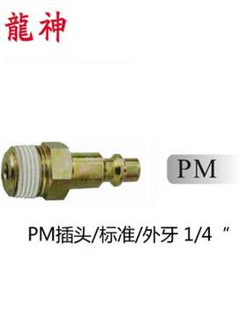 龙神喷枪气路配欧式G型快速接头气管PF PM PH MH插头加硬钢现货
