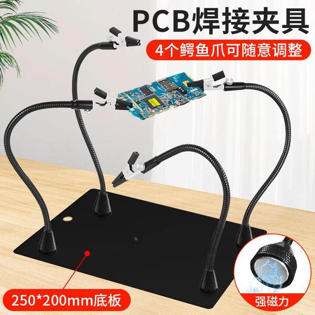 Circuit board soldering fixture auxiliary fixture universal arm crocodile clamp bracket soldering iron soldering table clamp tool